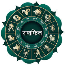 राशिफल 2026 - जानिए आपका वर्ष कैसा रहेगा